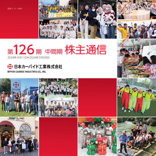 第126期 中間期 株主通信