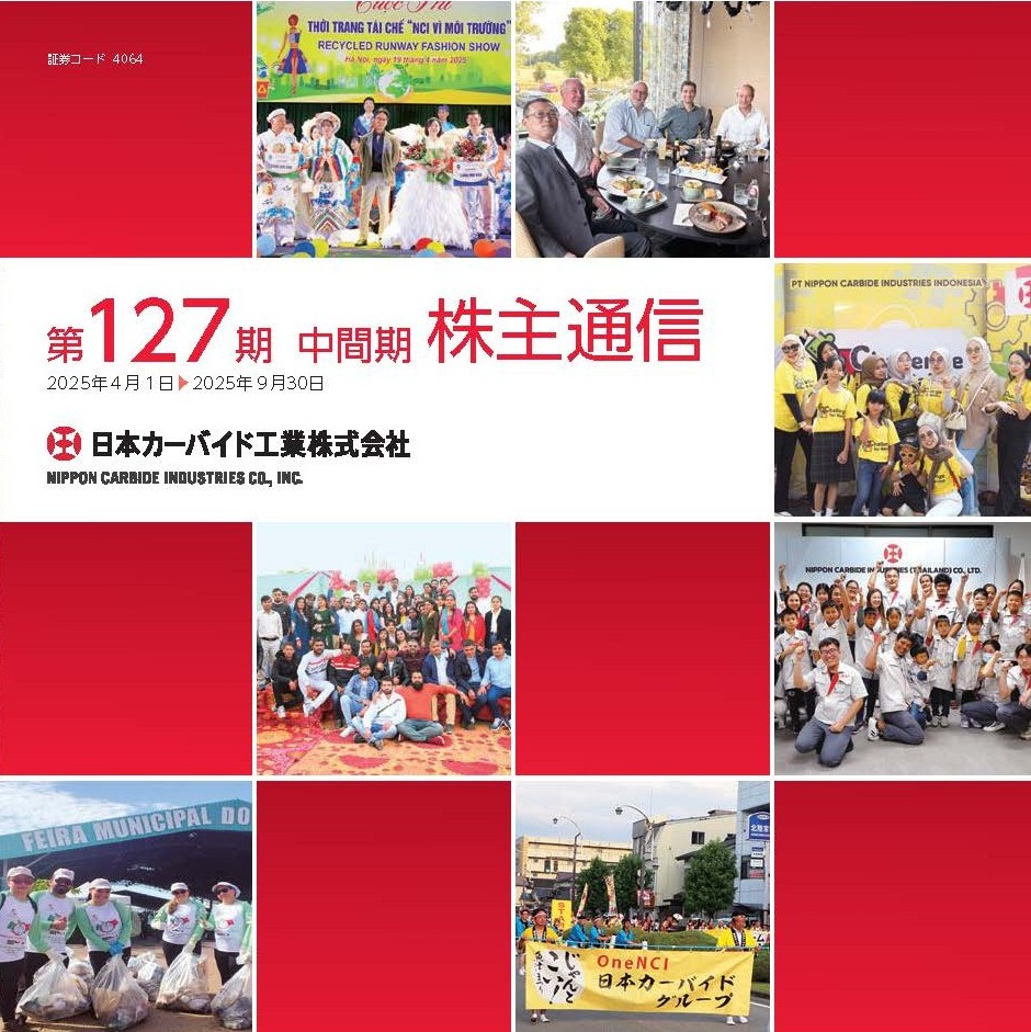 第126期 中間期 株主通信